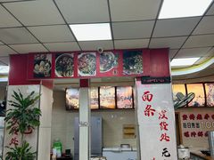 -瞻老元面馆(双塘路店)