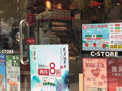 -喜士多便利店(打浦店)