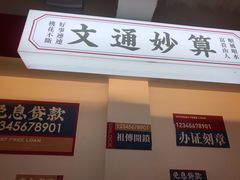 门面-文通冰室·港式茶餐厅(江汉路店)