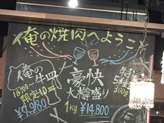 -俺的焼肉(銀座9丁目店)