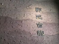 -鄂州市博物馆