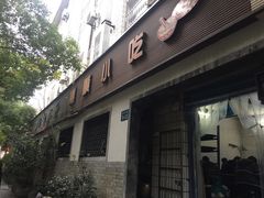 门面-鼎顺小吃(吴山名楼店)