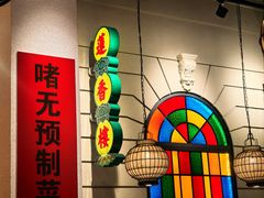 -煲煲好(朝阳门店)