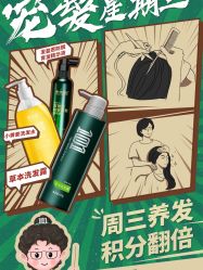 -章光101防脱养发荟