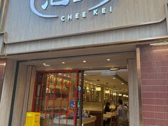 -池记(尖沙咀店)
