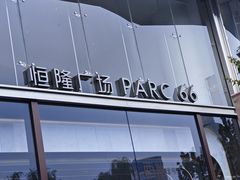 -济南恒隆广场