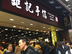 -钜记手信(新马路旗舰店)