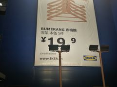 -宜家家居(西安未央商场店)