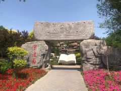 -武清南湖绿博园