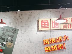 -川渔郎·鱼蛙自助火锅(文殊院店)