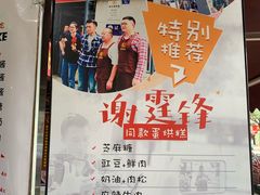 菜单-贺记蛋烘糕(文庙西街店)