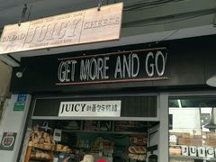 门面-Juicy Bakery(大学路店)