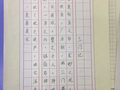 -赵汝飞练字硬笔书法(博泰国际校区)