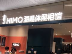 -海马体照相馆(厦门SM城市广场店)