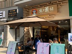 门面-霸王茶姬(南亚风情第壹城店)