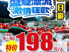 -红河谷漂流