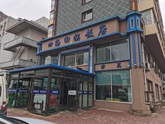 -四海回族饭店(前进大街店)