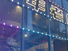 -798烧烤工厂(太和路店)