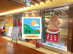 -矢场猪(名古屋站名铁店)