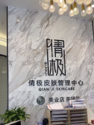 -倩极·精研痘敏肌管理