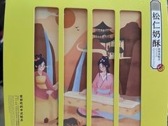 -祥禾饽饽铺·中式糕点(天津河东美福园店)