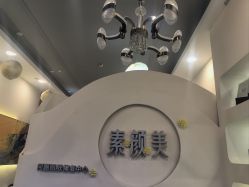 -禾壹净·素颜美问题肌肤修护中心