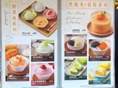 菜单-聪嫂私房甜品(旺角二店)