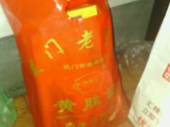 -黄胜记鼓浪屿肉松店(龙头路店)