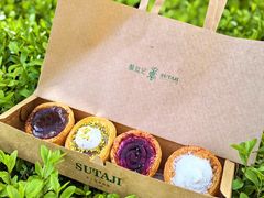 -酥挞记·手作布丁挞(西关店)
