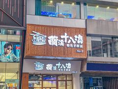 -兰溪十八浇(天一店)