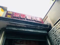 门面-天泽祥·鼓楼馒头(鼓楼店)