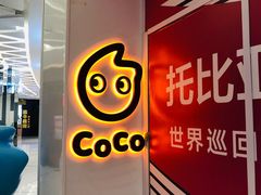 门面-CoCo都可(北美店)