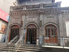 -全聚德(前门店)