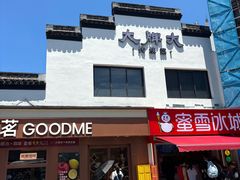 -大牌大·传统杭帮菜(湖滨店)