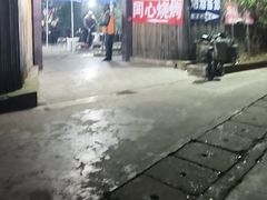 -同心烧烤(总店)