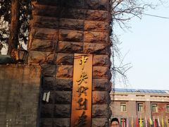 -中央戏剧学院(东城校区)