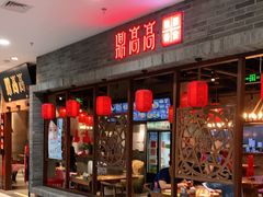 门面-鼎高高陕西美食(龙德广场店)