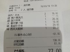 账单-稻香酒家(天河城店)