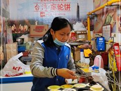 -台湾味正点车轮饼可丽饼(南禅寺店)
