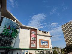 -五缘湾悦都汇购物中心
