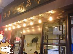门面-伍湛记 · 广州老字号(龙津中路店)