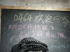 -勃利地摊热面(阿里山小区店)