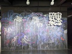 -成都许燎源现代设计艺术博物馆