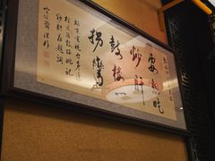 -姚记炒肝店(簋街店)