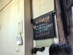 -桥里桥烧饼铺