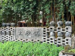 -土砂锅生态山庄·非遗砂锅雅鱼