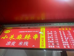 -小朱麻辣串(益民街店)
