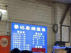-蒙记老牌豆浆