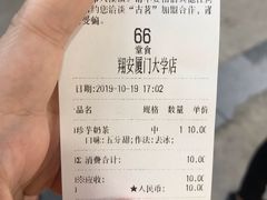账单-古茗(厦门大学店)