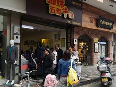 门面-细妹五香牛杂(步行街店)